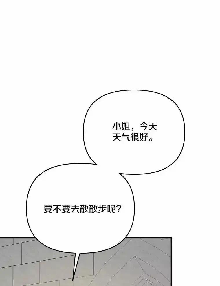 《渴望假妹妹》78.命运 第79页