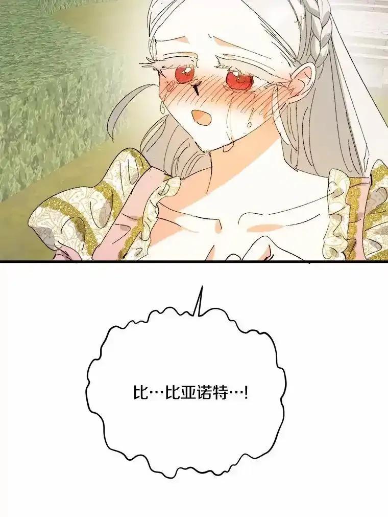 《渴望假妹妹》78.命运 第96页