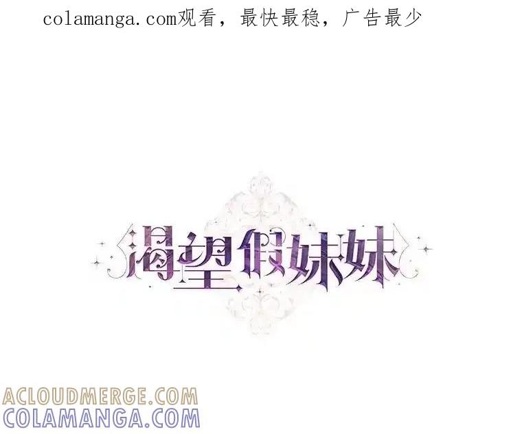 《渴望假妹妹》78.命运 第1页