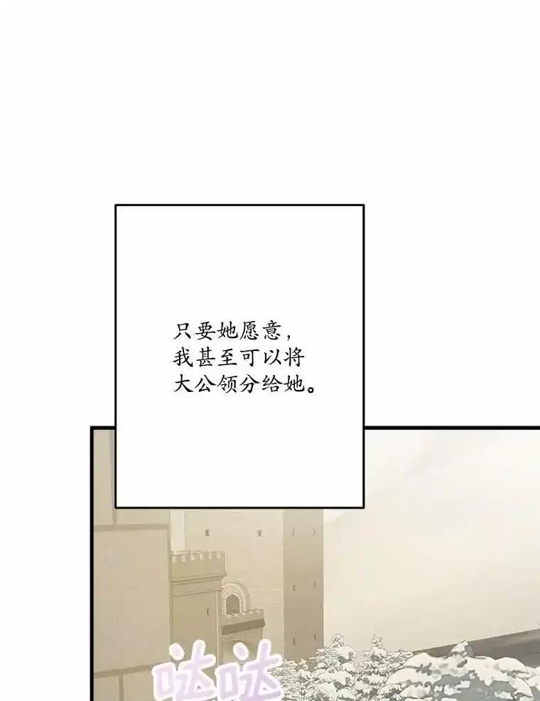 《渴望假妹妹》78.命运 第27页