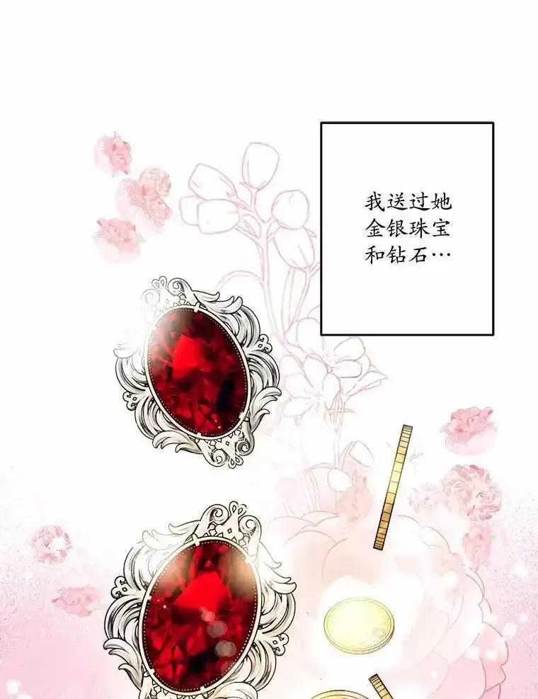 《渴望假妹妹》78.命运 第24页