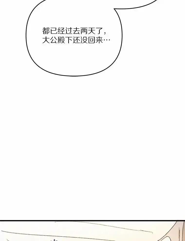 《渴望假妹妹》78.命运 第75页