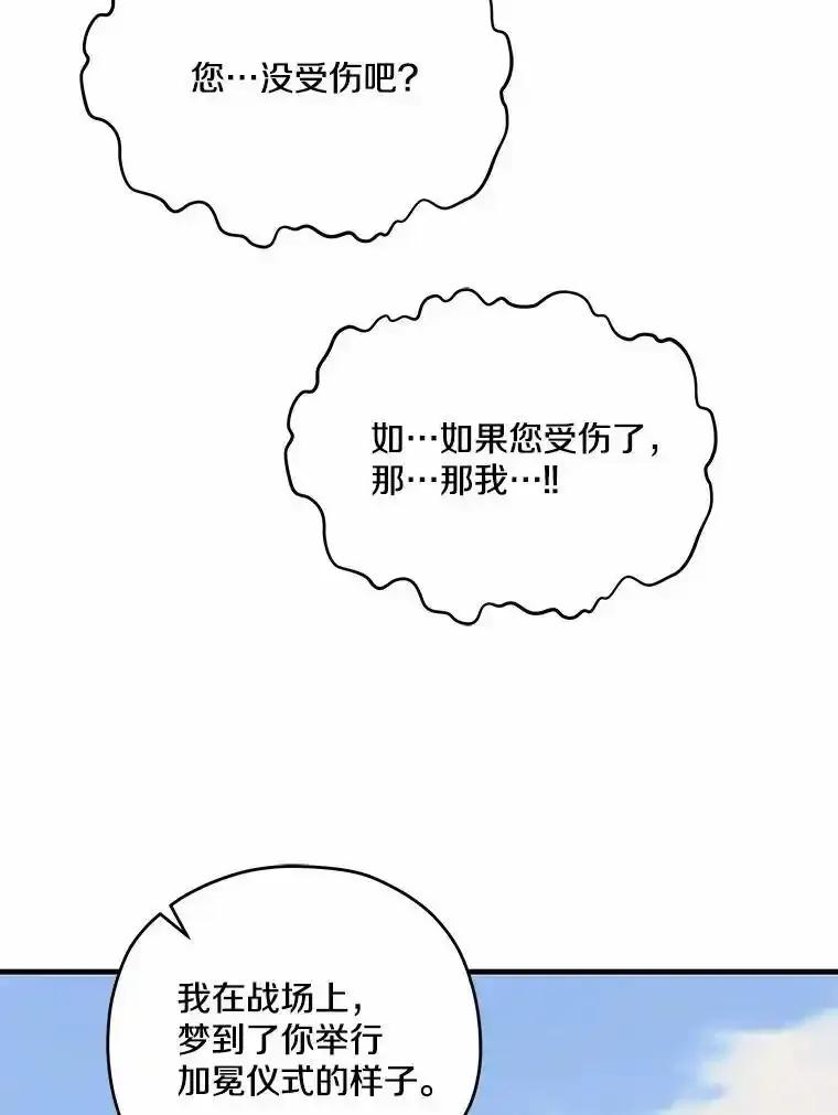 《渴望假妹妹》78.命运 第98页