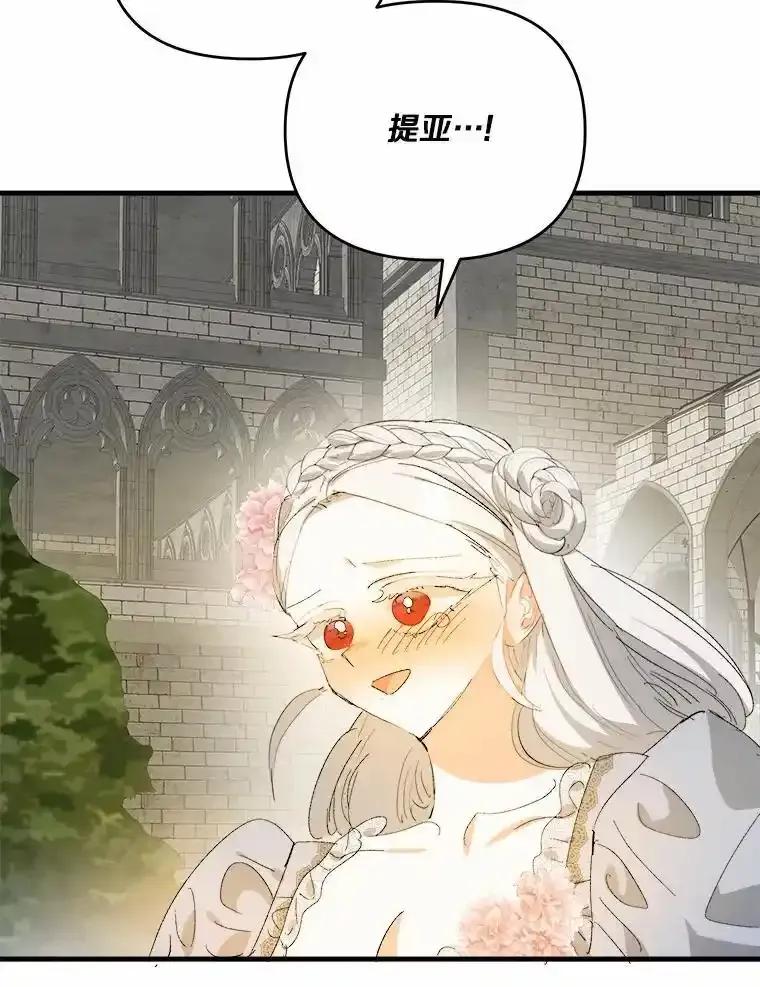 《渴望假妹妹》78.命运 第70页