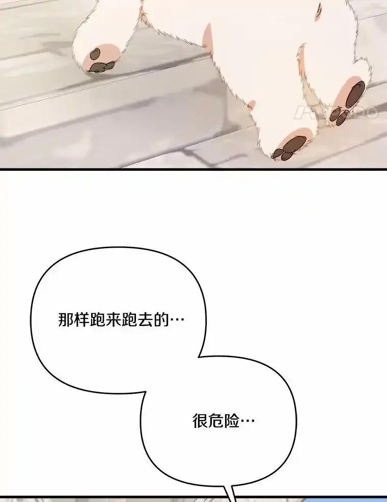 《渴望假妹妹》78.命运 第84页