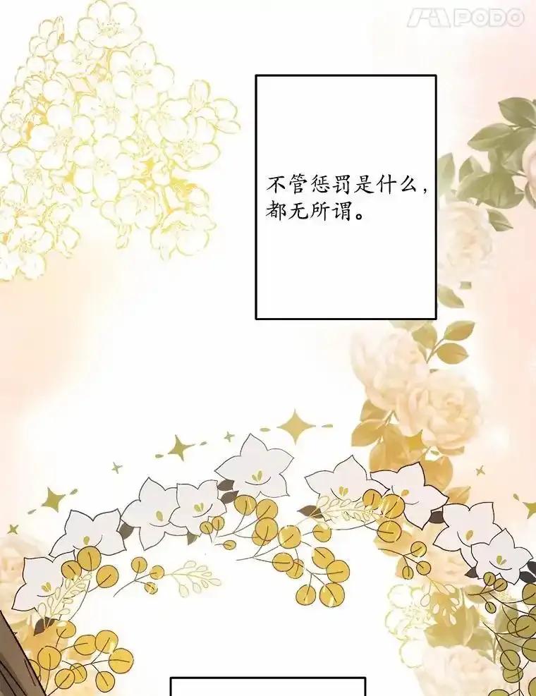《渴望假妹妹》78.命运 第48页