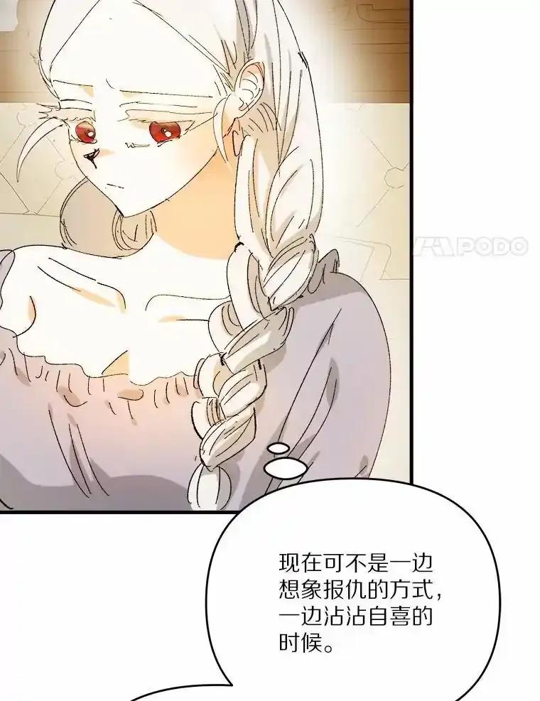 《渴望假妹妹》78.命运 第74页