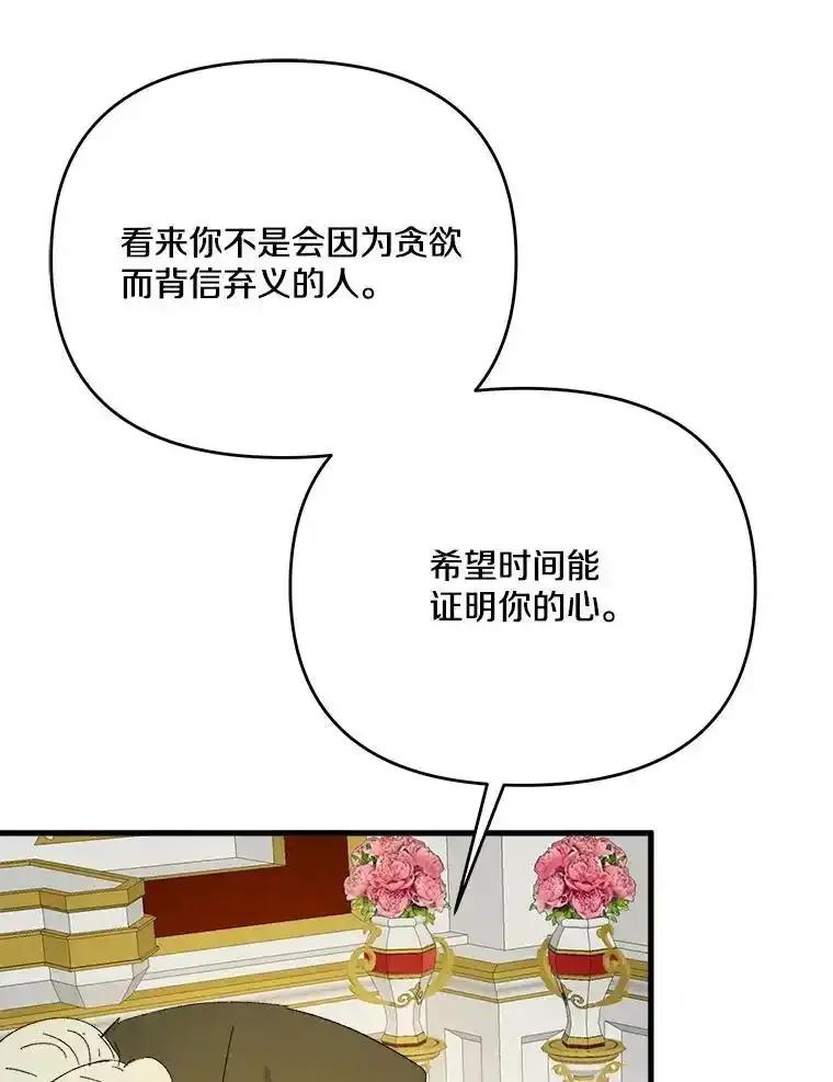 《渴望假妹妹》79.我愿意 第62页