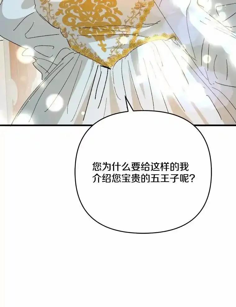 《渴望假妹妹》79.我愿意 第56页