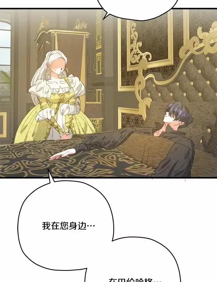 《渴望假妹妹》79.我愿意 第3页