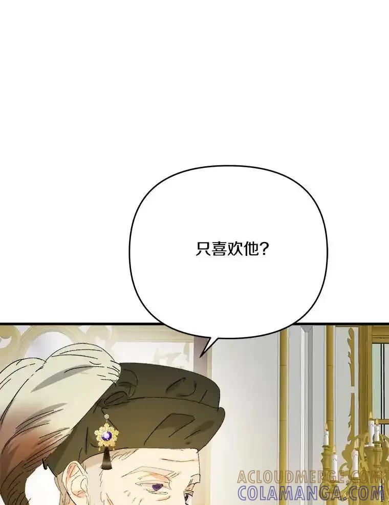 《渴望假妹妹》79.我愿意 第57页