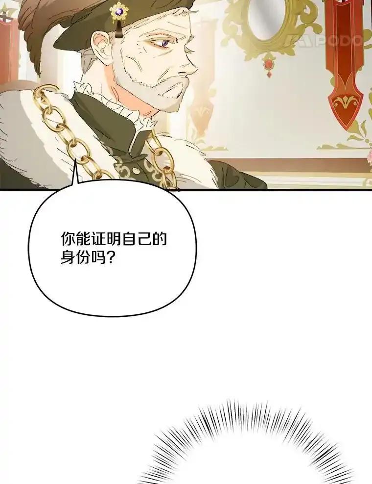 《渴望假妹妹》79.我愿意 第32页