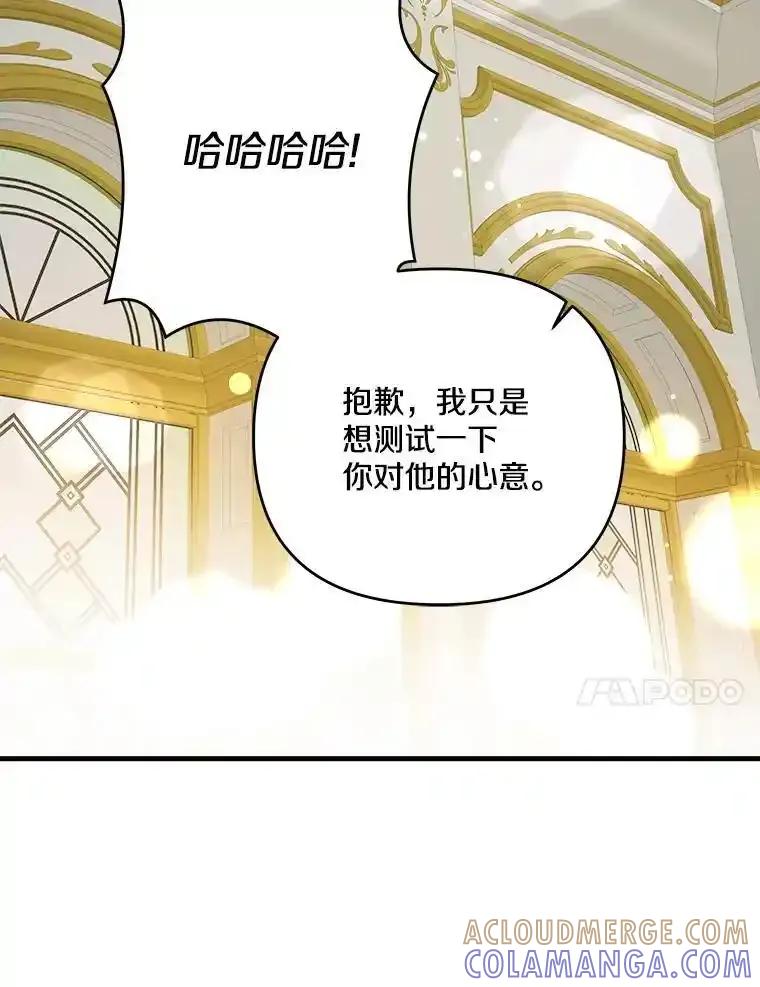 《渴望假妹妹》79.我愿意 第61页