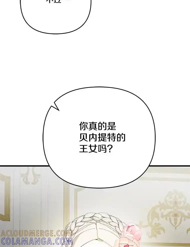 《渴望假妹妹》79.我愿意 第29页