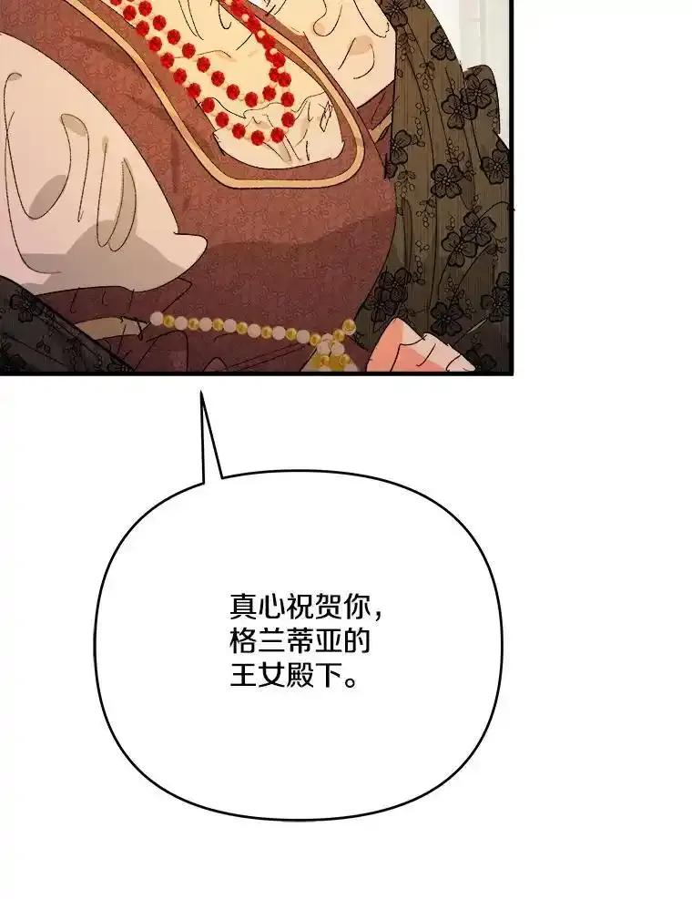 《渴望假妹妹》79.我愿意 第76页