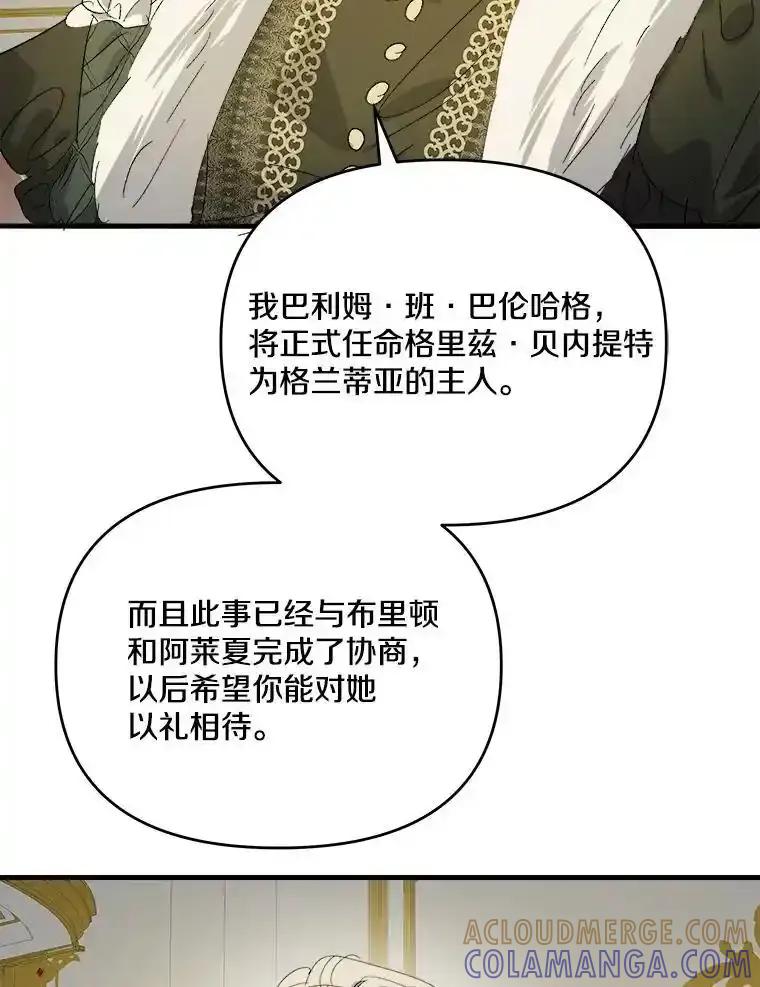 《渴望假妹妹》79.我愿意 第69页