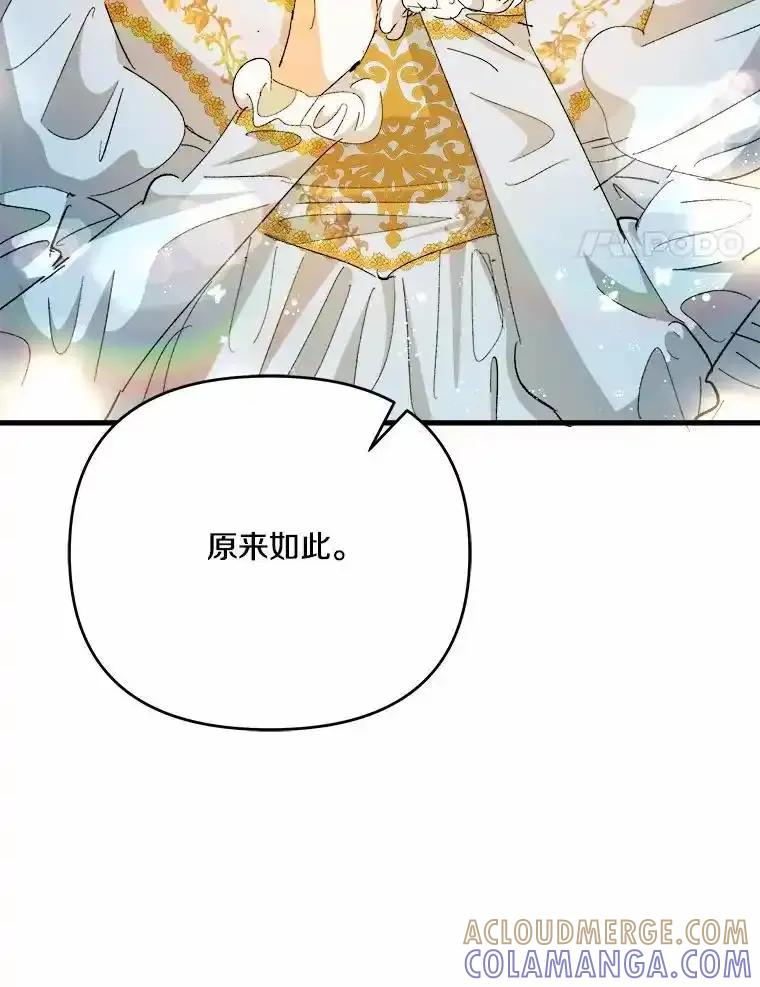 《渴望假妹妹》79.我愿意 第45页