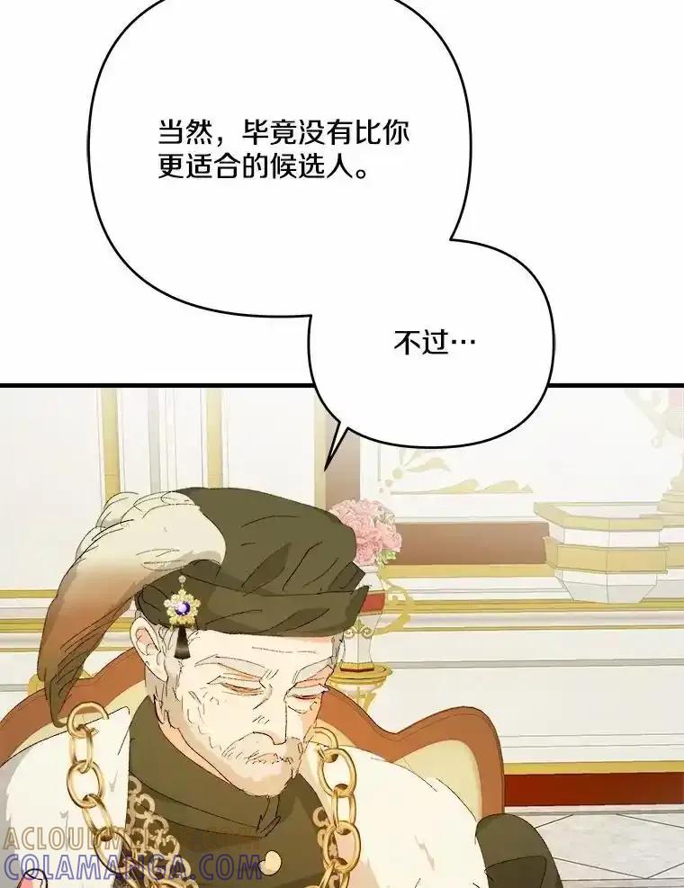 《渴望假妹妹》79.我愿意 第49页