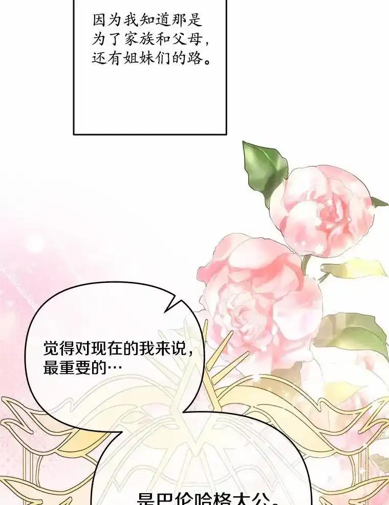 《渴望假妹妹》79.我愿意 第42页