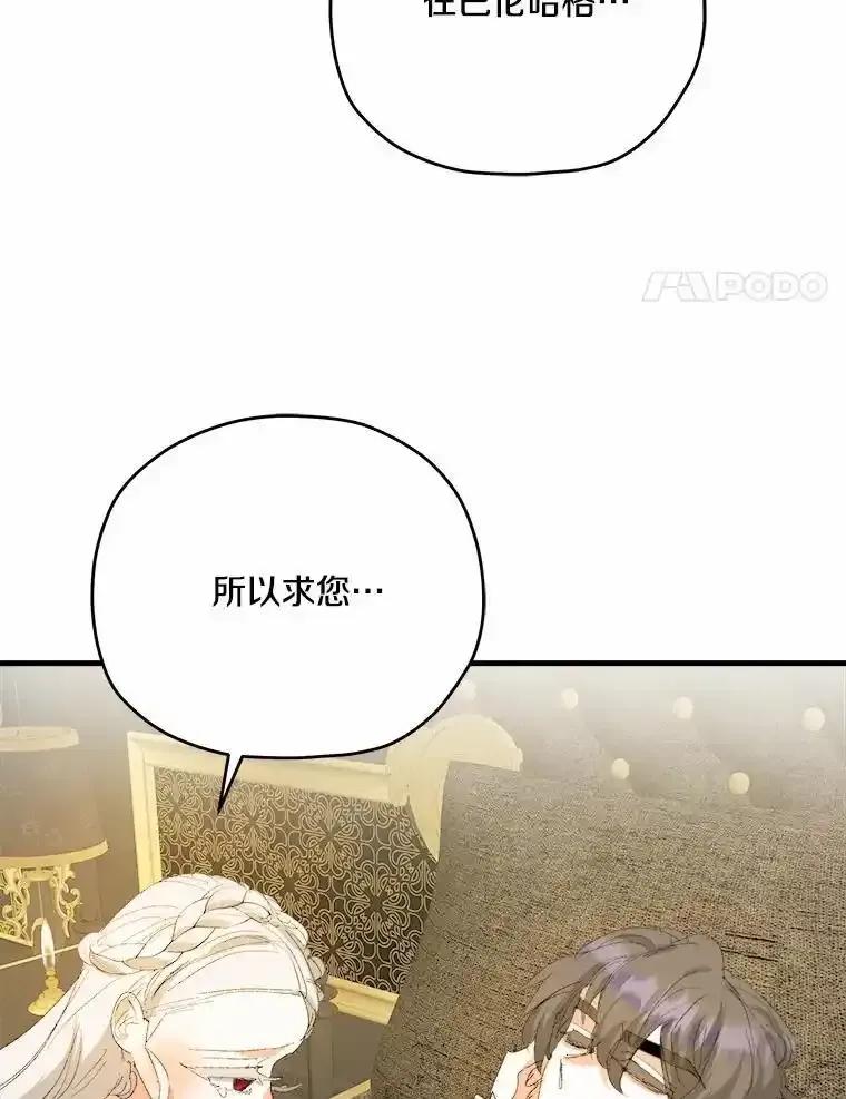 《渴望假妹妹》79.我愿意 第4页