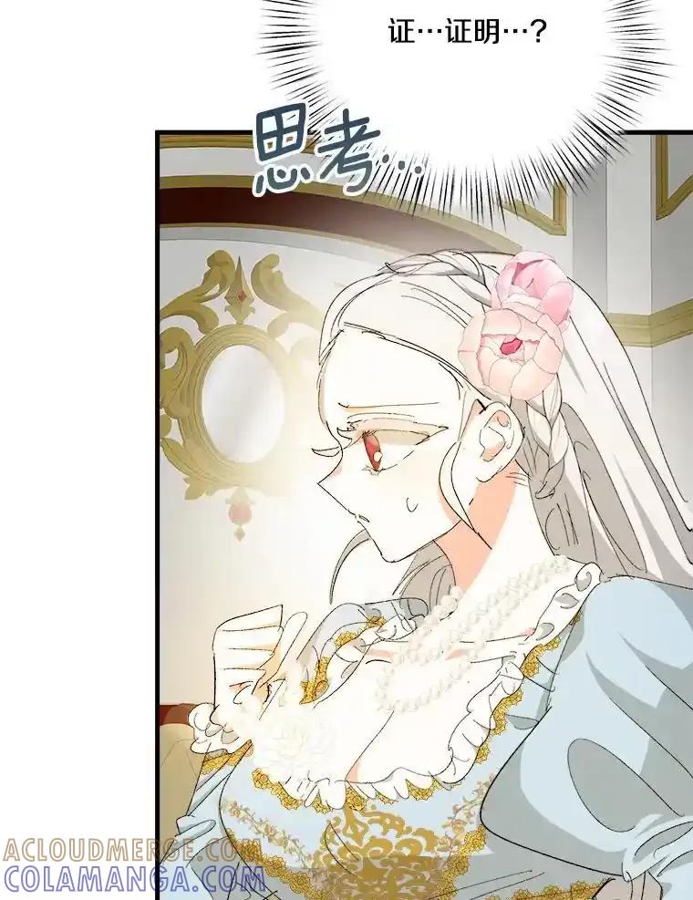 《渴望假妹妹》79.我愿意 第33页
