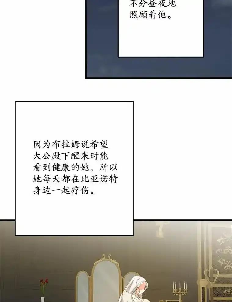 《渴望假妹妹》79.我愿意 第8页