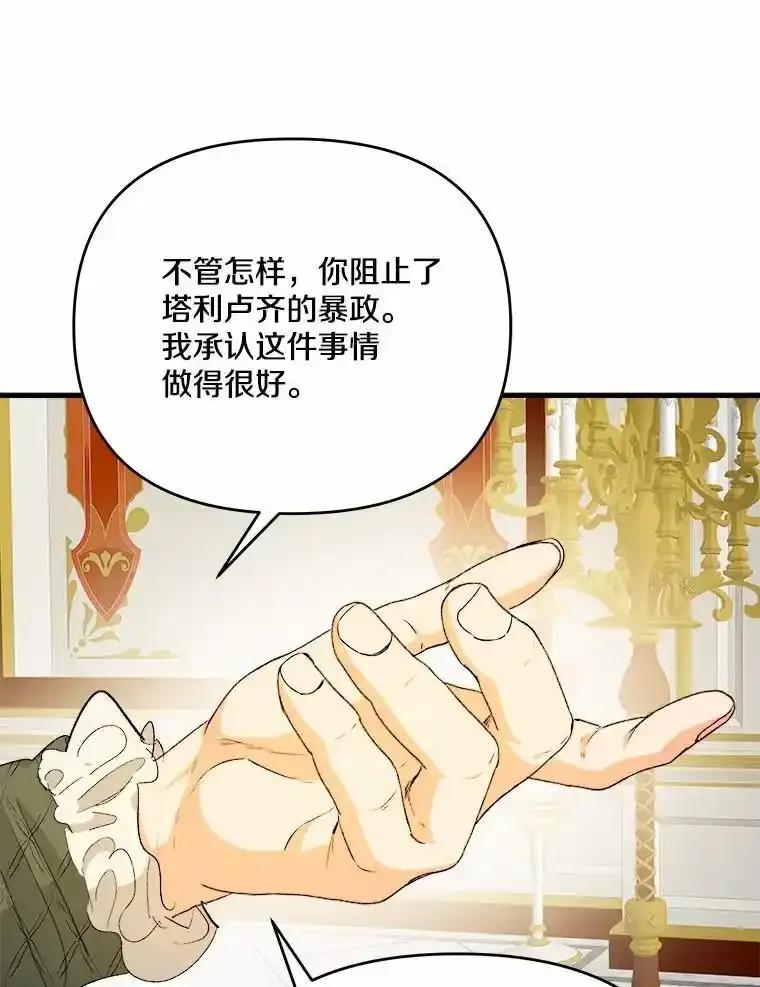 《渴望假妹妹》79.我愿意 第46页