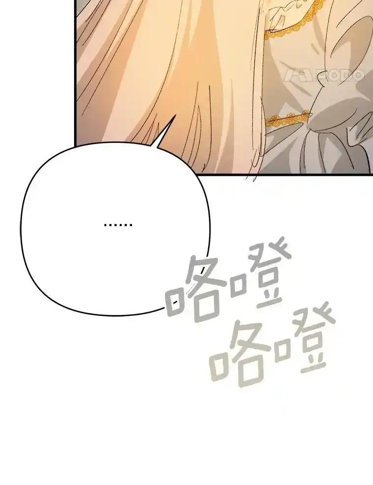 《渴望假妹妹》79.我愿意 第78页