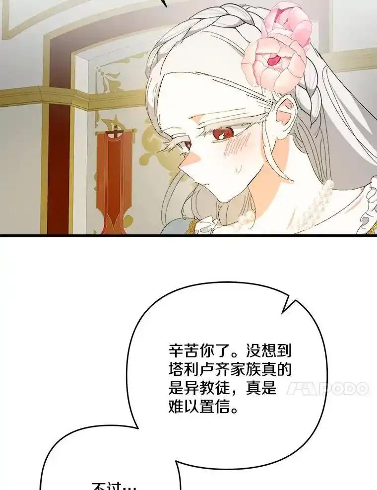 《渴望假妹妹》79.我愿意 第28页