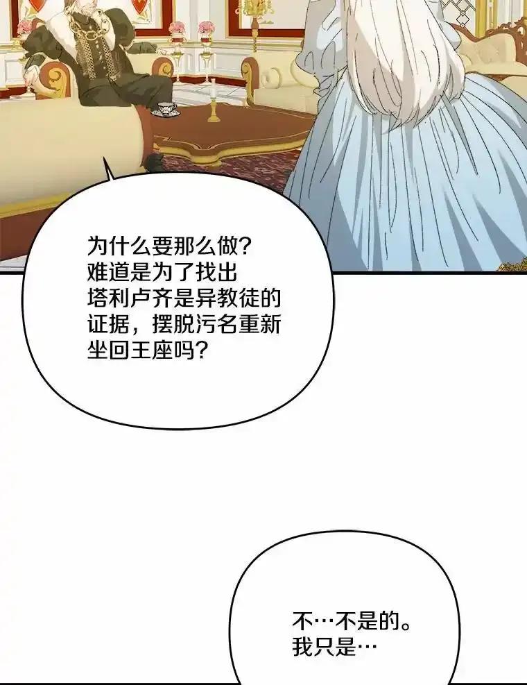 《渴望假妹妹》79.我愿意 第40页