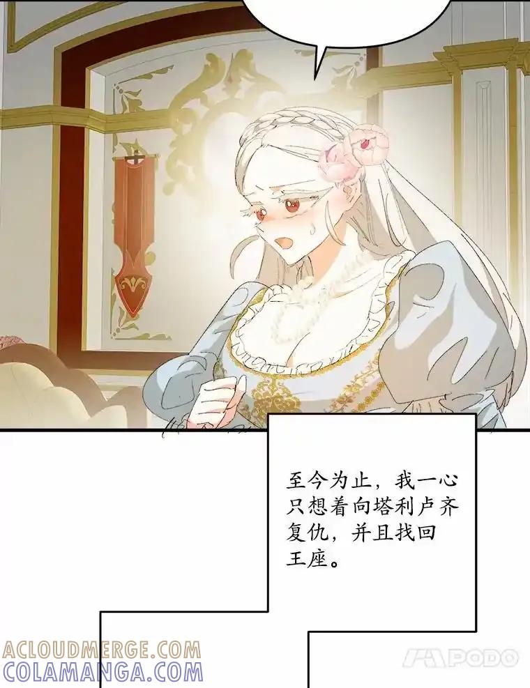 《渴望假妹妹》79.我愿意 第41页