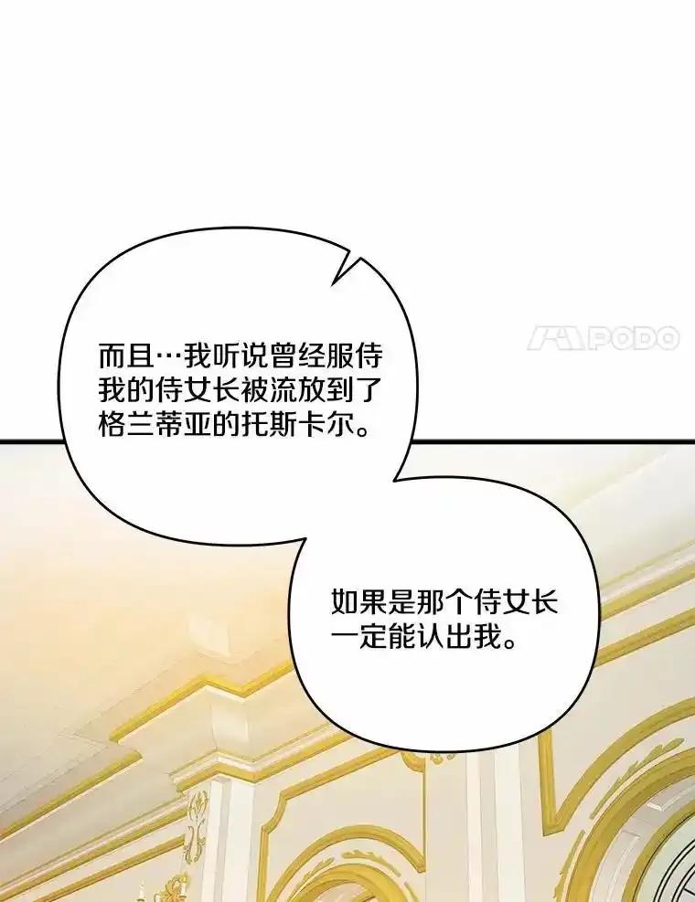《渴望假妹妹》79.我愿意 第35页
