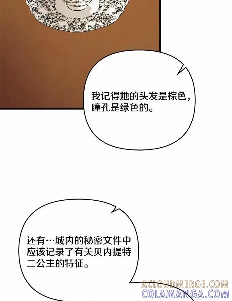 《渴望假妹妹》79.我愿意 第37页