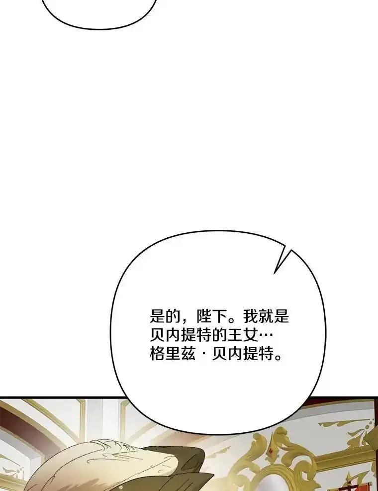 《渴望假妹妹》79.我愿意 第31页