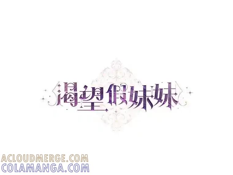 《渴望假妹妹》79.我愿意 第17页