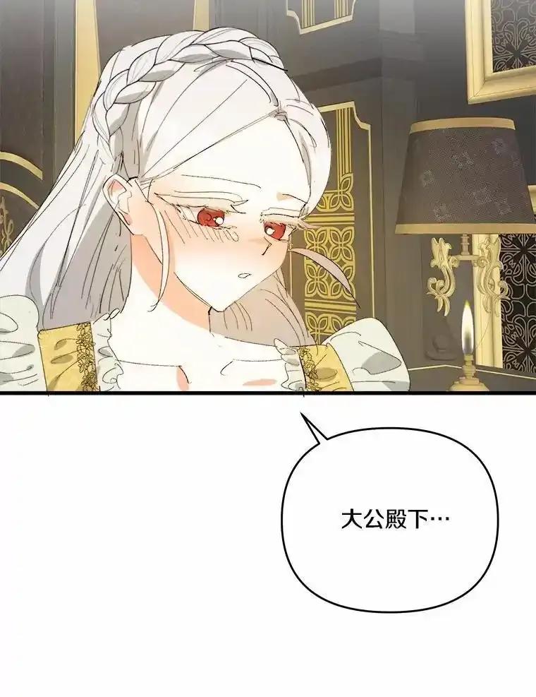 《渴望假妹妹》79.我愿意 第11页