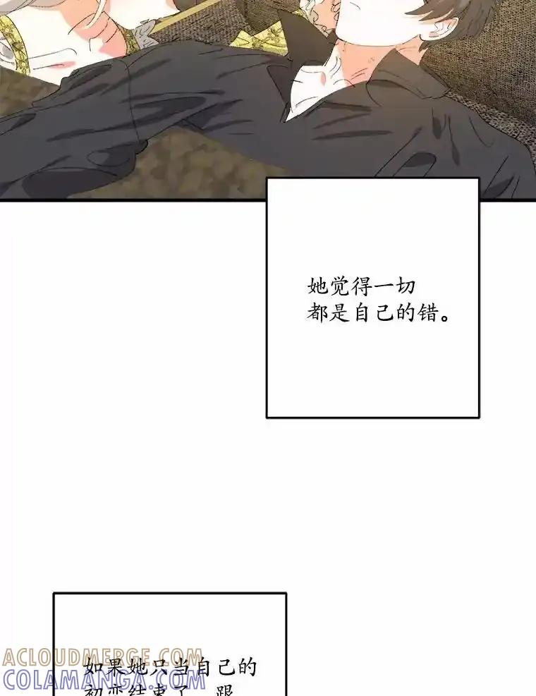 《渴望假妹妹》79.我愿意 第5页