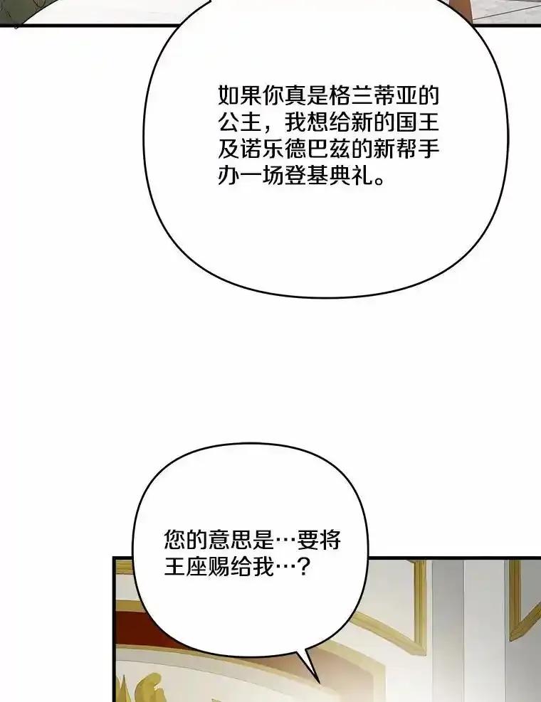 《渴望假妹妹》79.我愿意 第47页