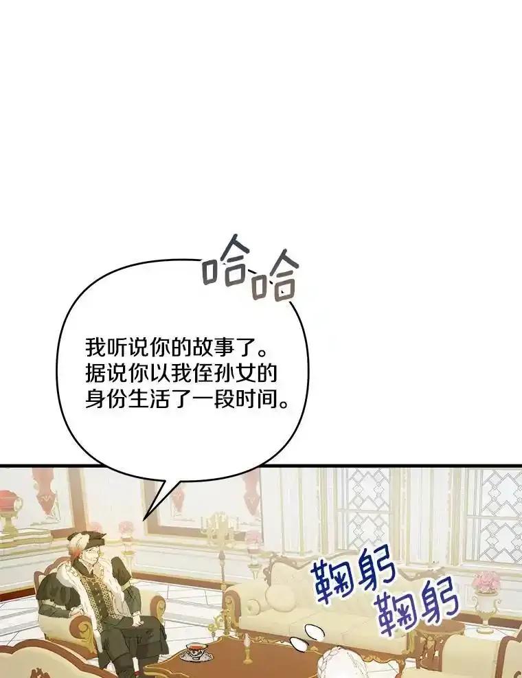 《渴望假妹妹》79.我愿意 第24页