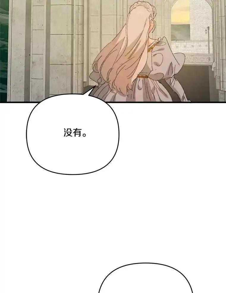 《渴望假妹妹》79.我愿意 第80页