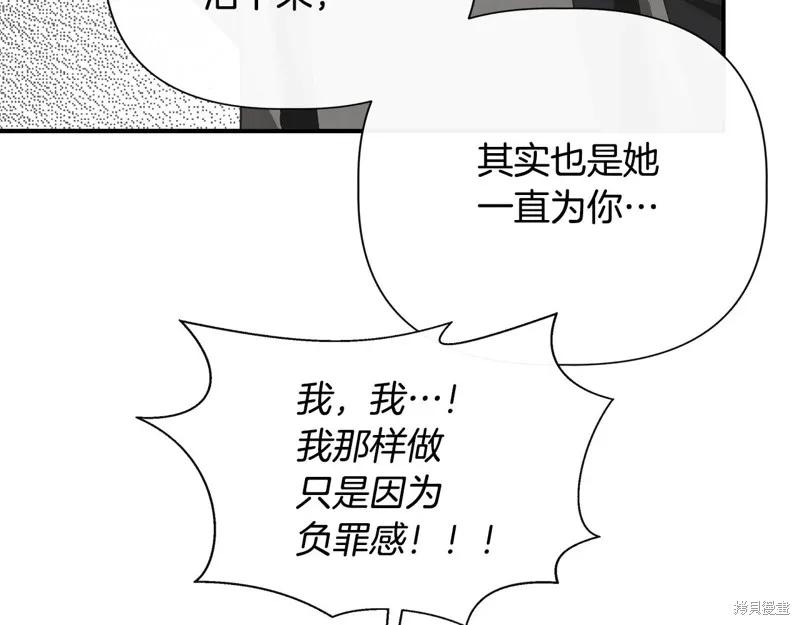 我不再是灰姑娘 第104话 第182页