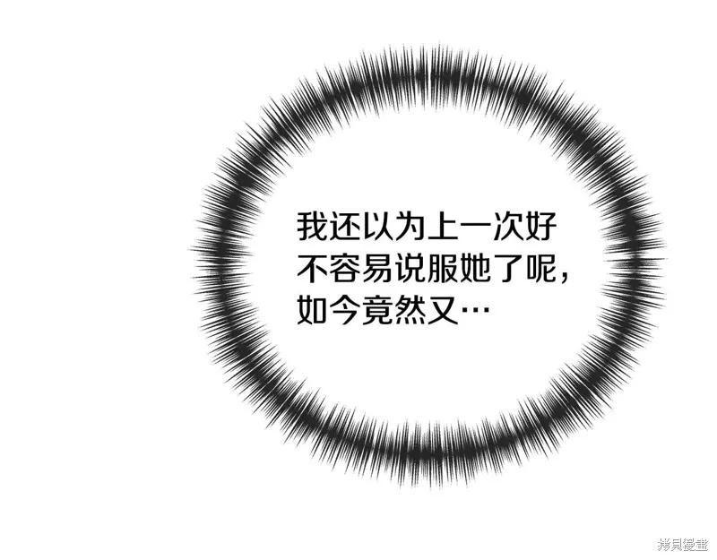 我不再是灰姑娘 第104话 第151页