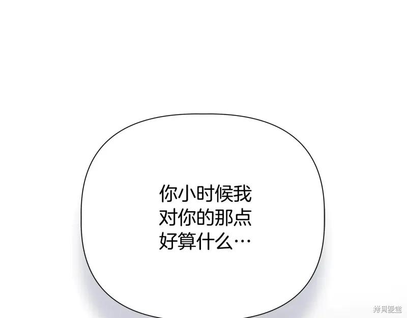 我不再是灰姑娘 第104话 第167页
