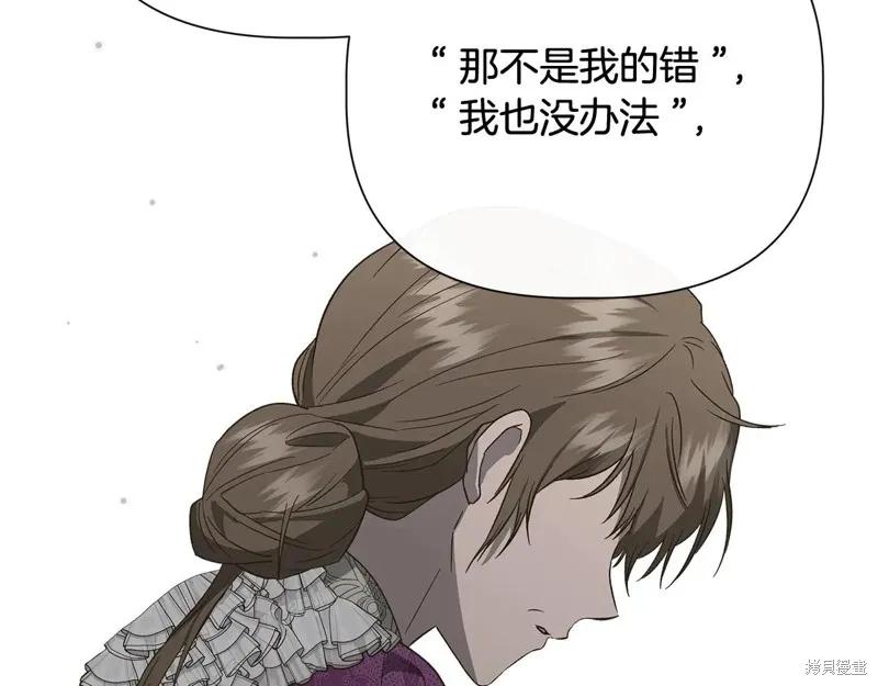 我不再是灰姑娘 第104话 第186页