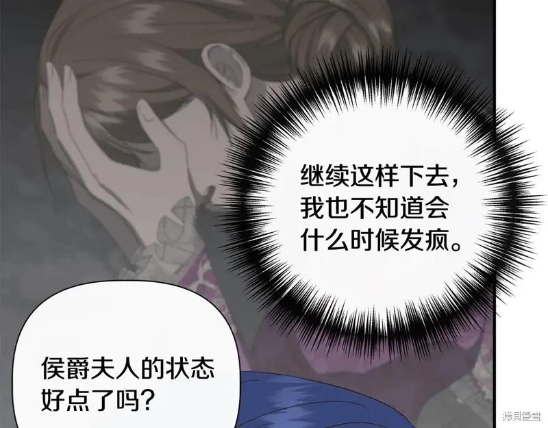 我不再是灰姑娘 第104话 第124页