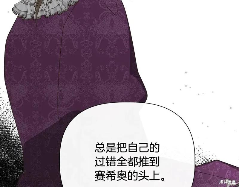 我不再是灰姑娘 第104话 第187页