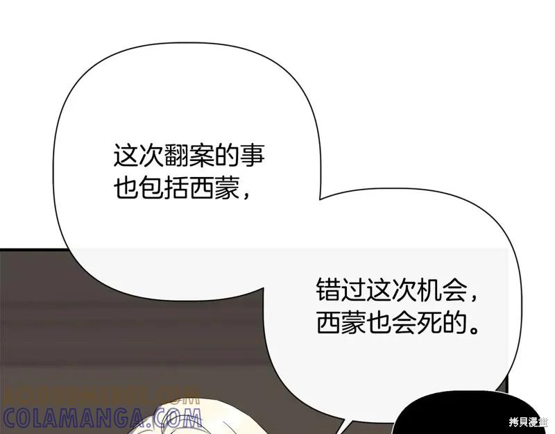 我不再是灰姑娘 第104话 第161页