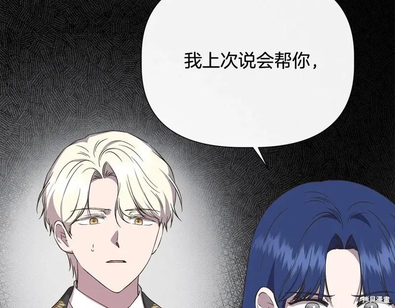 我不再是灰姑娘 第104话 第139页