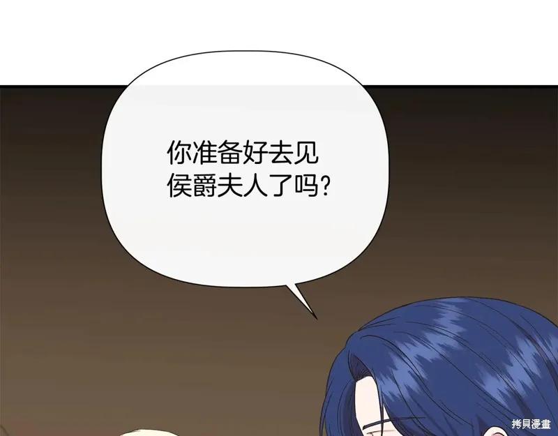 我不再是灰姑娘 第104话 第118页