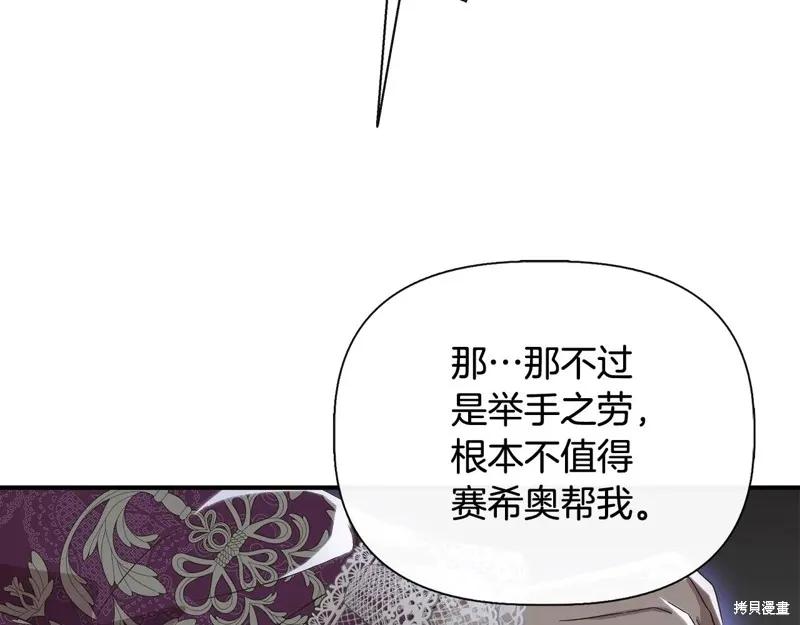 我不再是灰姑娘 第104话 第183页